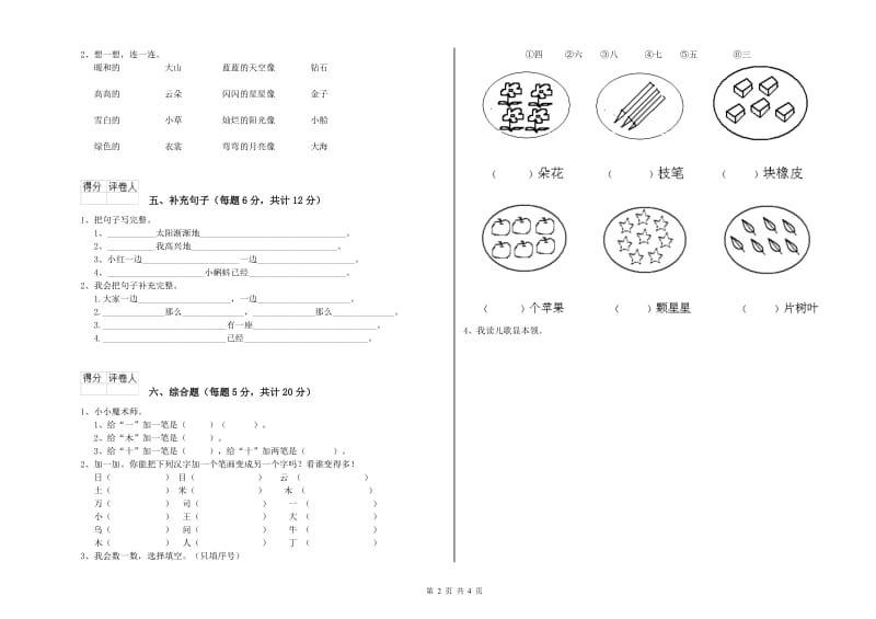 郴州市实验小学一年级语文【下册】月考试题 附答案.doc_第2页