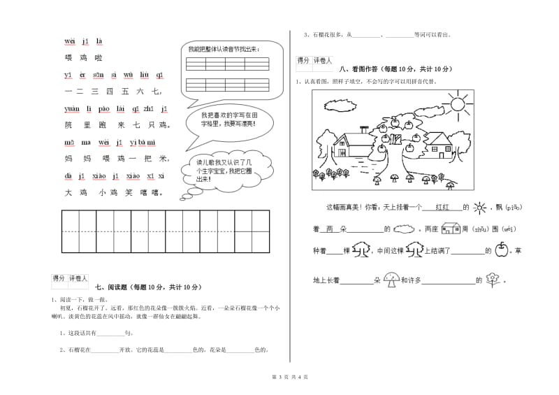 郴州市实验小学一年级语文【下册】月考试题 附答案.doc_第3页