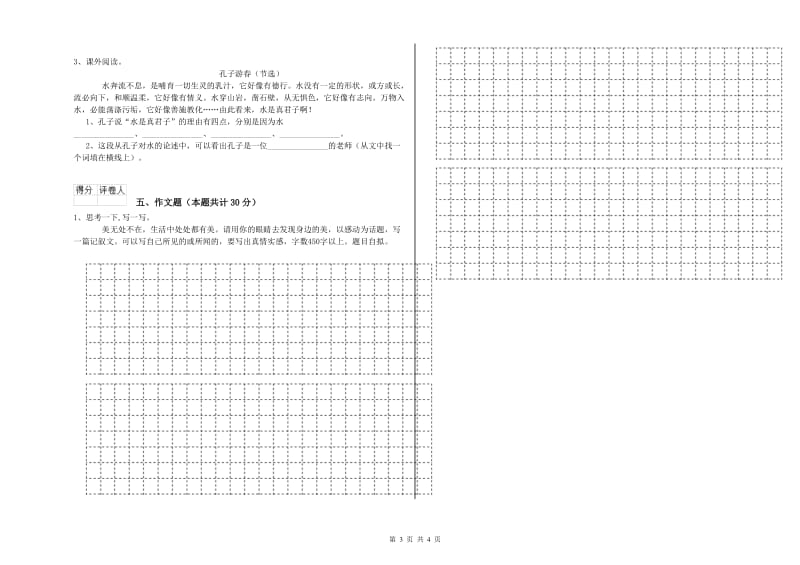 铁岭市重点小学小升初语文模拟考试试题 含答案.doc_第3页