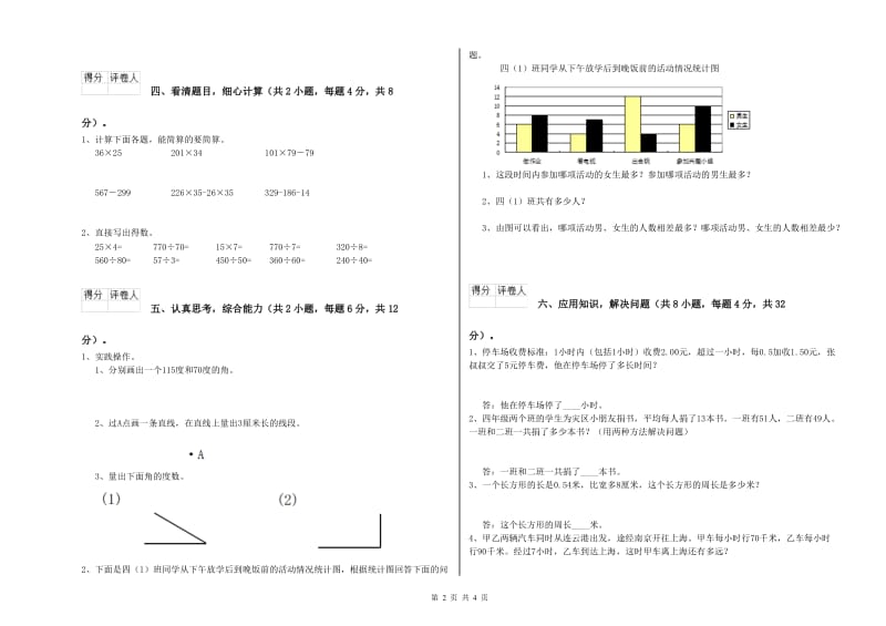 西南师大版四年级数学【下册】自我检测试卷B卷 附答案.doc_第2页