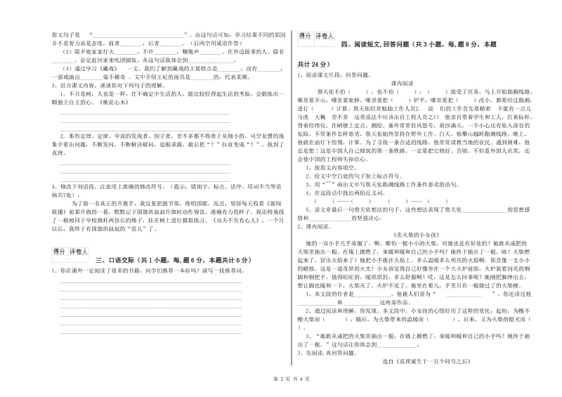 菏泽市实验小学六年级语文【下册】开学检测试题 含答案.doc_第2页