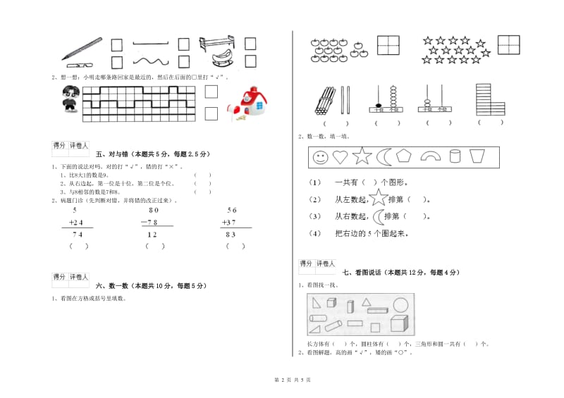 铜陵市2020年一年级数学上学期自我检测试卷 附答案.doc_第2页