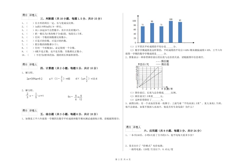 贵州省2020年小升初数学能力提升试题A卷 附答案.doc_第2页