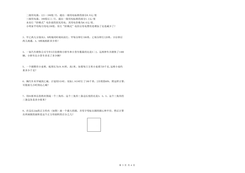 贵州省2020年小升初数学能力提升试题A卷 附答案.doc_第3页