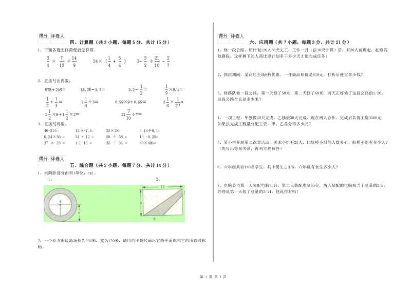 资阳市实验小学六年级数学【上册】综合检测试题 附答案.doc_第2页