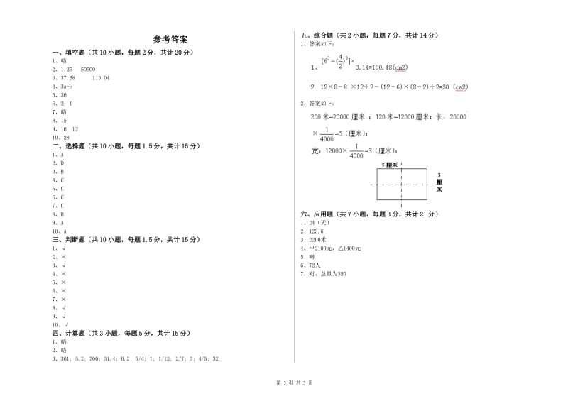 资阳市实验小学六年级数学【上册】综合检测试题 附答案.doc_第3页