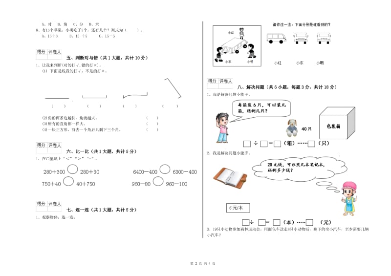 长春版二年级数学【下册】过关检测试卷B卷 含答案.doc_第2页