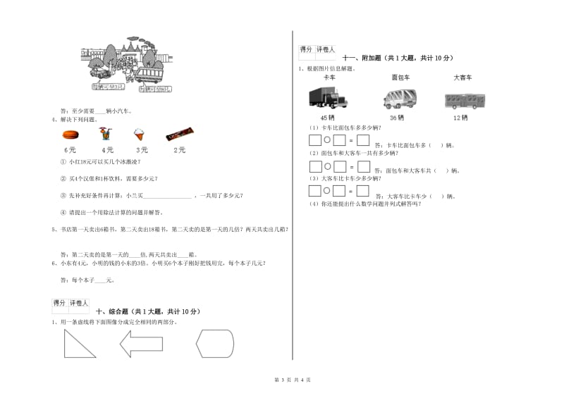 长春版二年级数学【下册】过关检测试卷B卷 含答案.doc_第3页