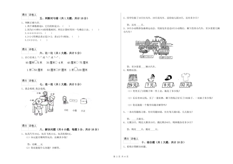 西南师大版二年级数学上学期综合检测试卷A卷 附答案.doc_第2页