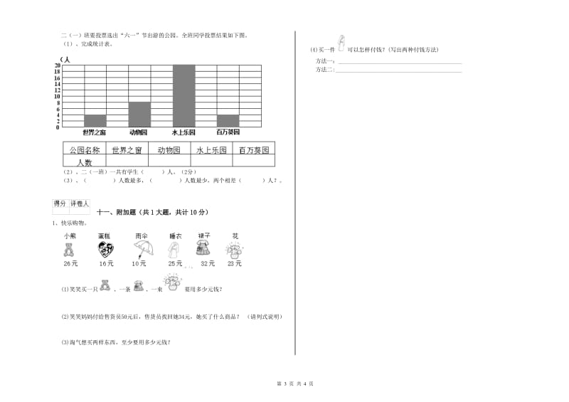 西南师大版二年级数学上学期综合检测试卷A卷 附答案.doc_第3页