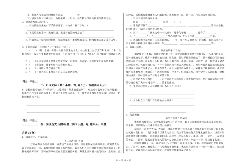 葫芦岛市实验小学六年级语文【下册】考前练习试题 含答案.doc_第2页