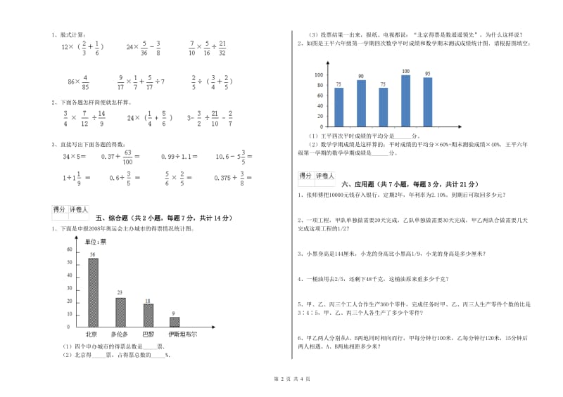 赣南版六年级数学【下册】全真模拟考试试题B卷 附答案.doc_第2页