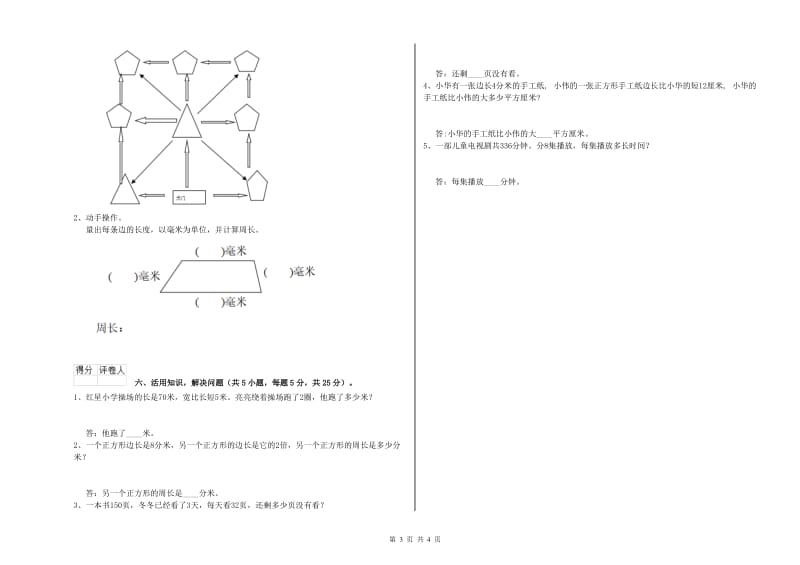 豫教版2019年三年级数学下学期综合检测试卷 附解析.doc_第3页