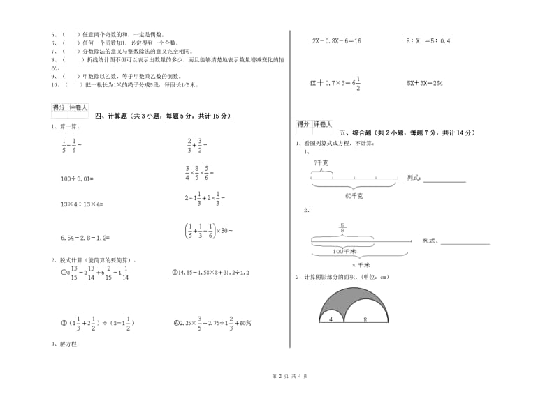 豫教版六年级数学【下册】开学考试试卷C卷 含答案.doc_第2页