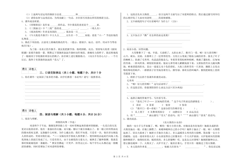 贵州省重点小学小升初语文能力测试试题D卷 含答案.doc_第2页