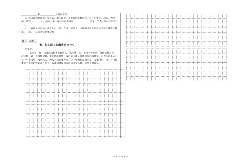 贵州省重点小学小升初语文能力测试试题D卷 含答案.doc_第3页
