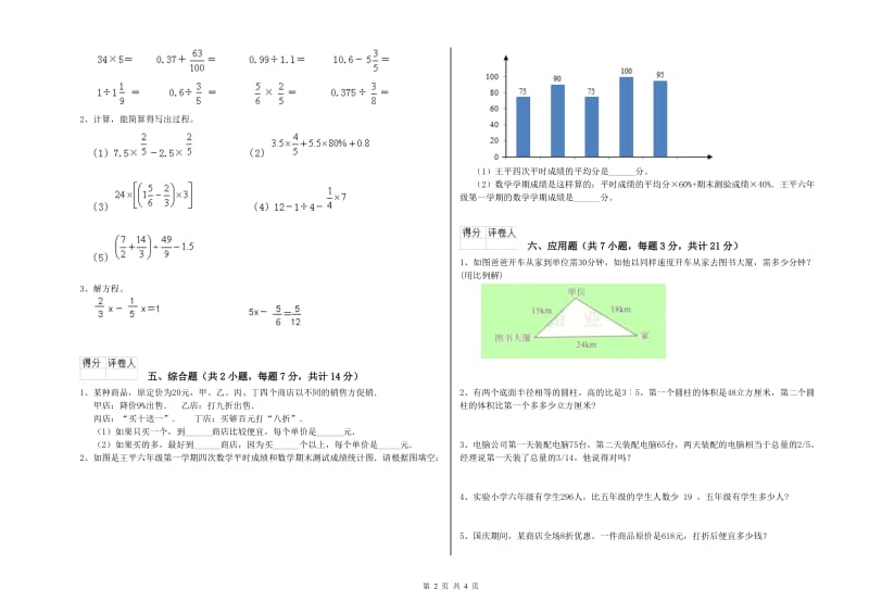 通化市实验小学六年级数学【下册】全真模拟考试试题 附答案.doc_第2页