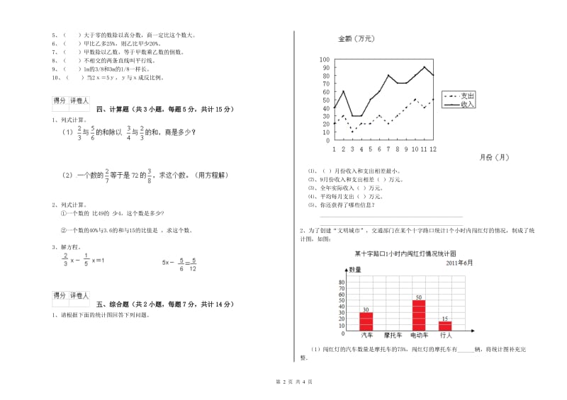 长春版六年级数学下学期期中考试试卷A卷 含答案.doc_第2页