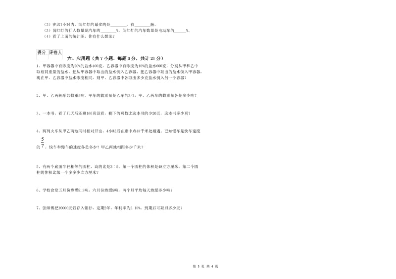 长春版六年级数学下学期期中考试试卷A卷 含答案.doc_第3页