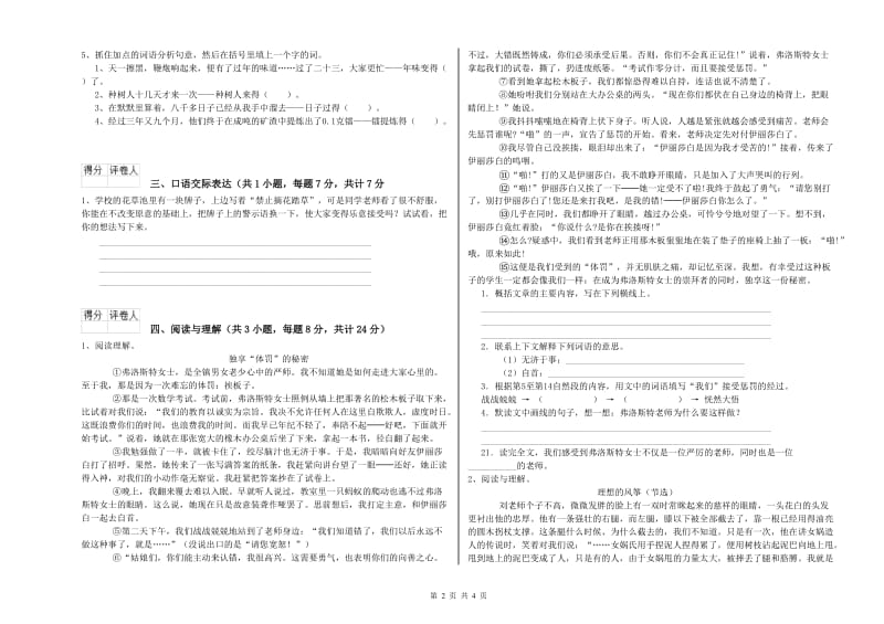 郴州市重点小学小升初语文能力检测试题 附答案.doc_第2页