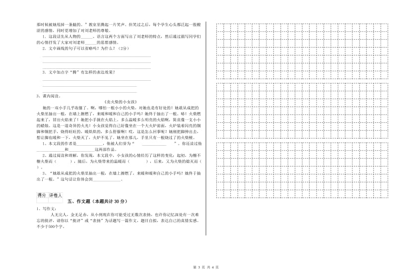 郴州市重点小学小升初语文能力检测试题 附答案.doc_第3页