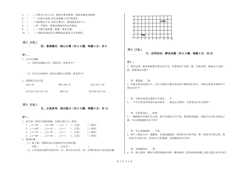 长春版四年级数学【上册】开学考试试题A卷 含答案.doc_第2页