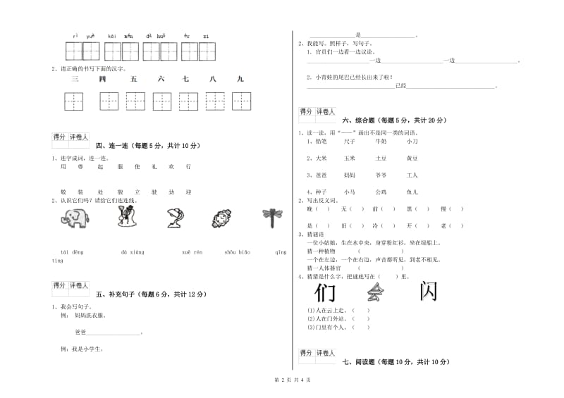 那曲地区实验小学一年级语文【下册】月考试卷 附答案.doc_第2页