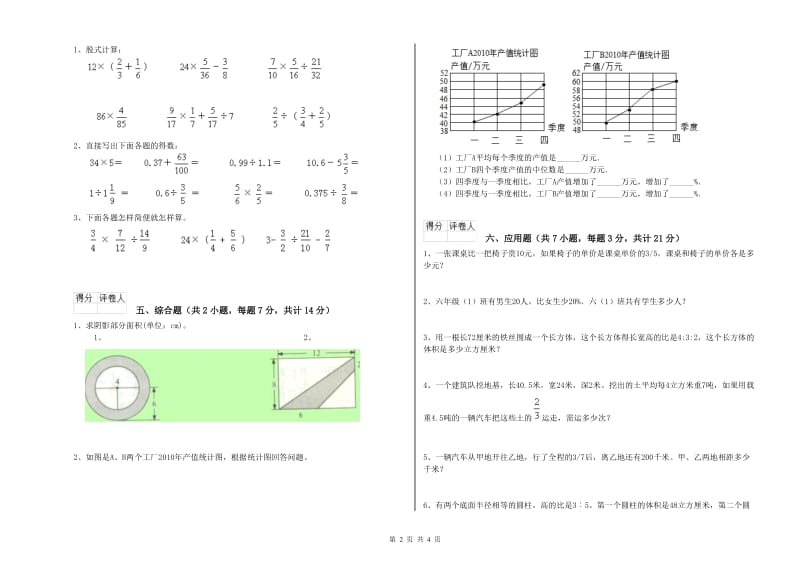 金昌市实验小学六年级数学上学期期中考试试题 附答案.doc_第2页