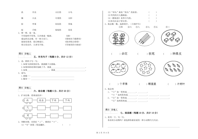 贵州省重点小学一年级语文【下册】开学检测试题 附答案.doc_第2页