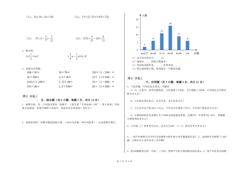 贺州市实验小学六年级数学【上册】强化训练试题 附答案.doc_第2页