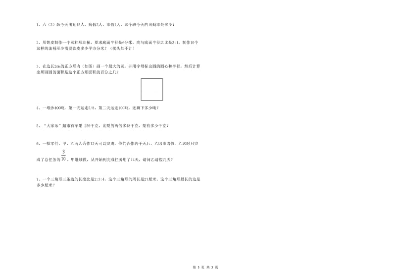 连云港市实验小学六年级数学上学期开学检测试题 附答案.doc_第3页