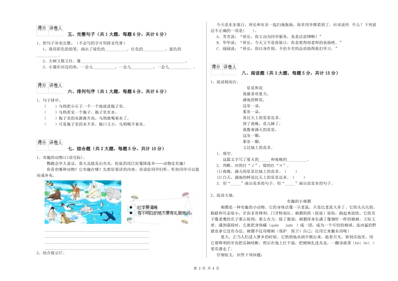 贵州省2019年二年级语文【上册】过关练习试卷 附解析.doc_第2页