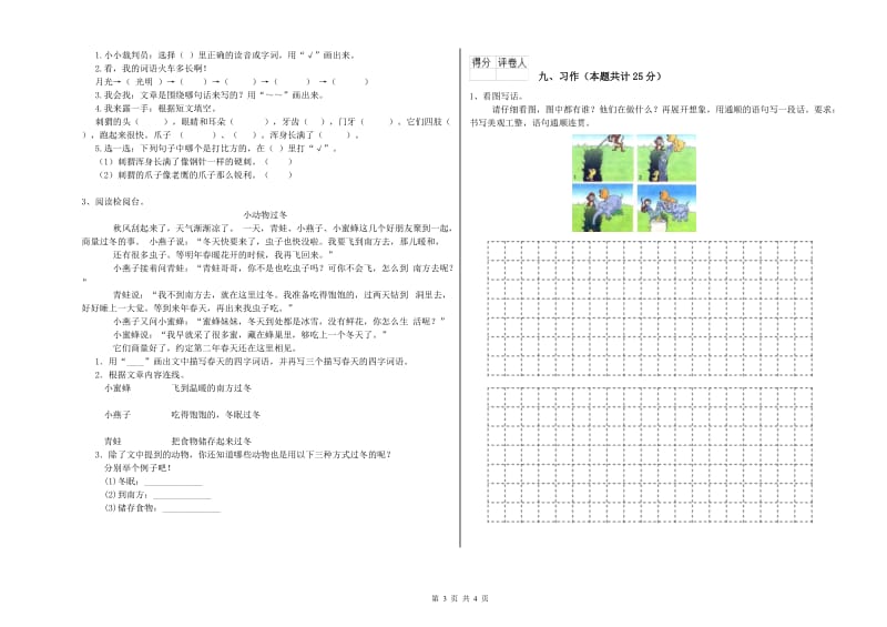 贵州省2019年二年级语文【上册】过关练习试卷 附解析.doc_第3页