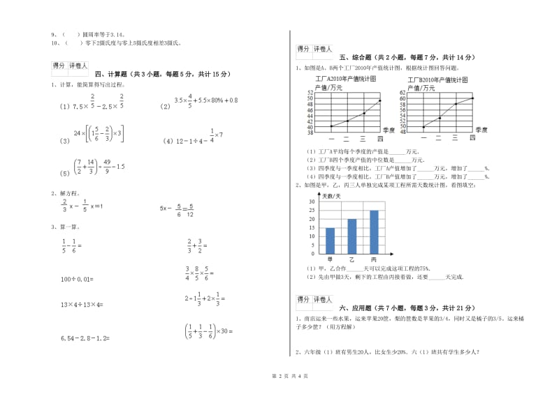 西南师大版六年级数学【上册】综合练习试题C卷 附答案.doc_第2页