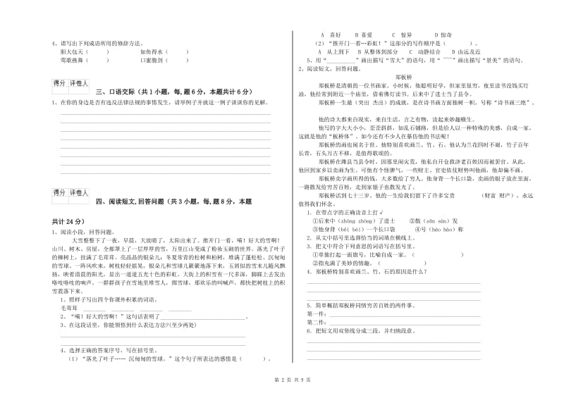许昌市实验小学六年级语文下学期综合检测试题 含答案.doc_第2页