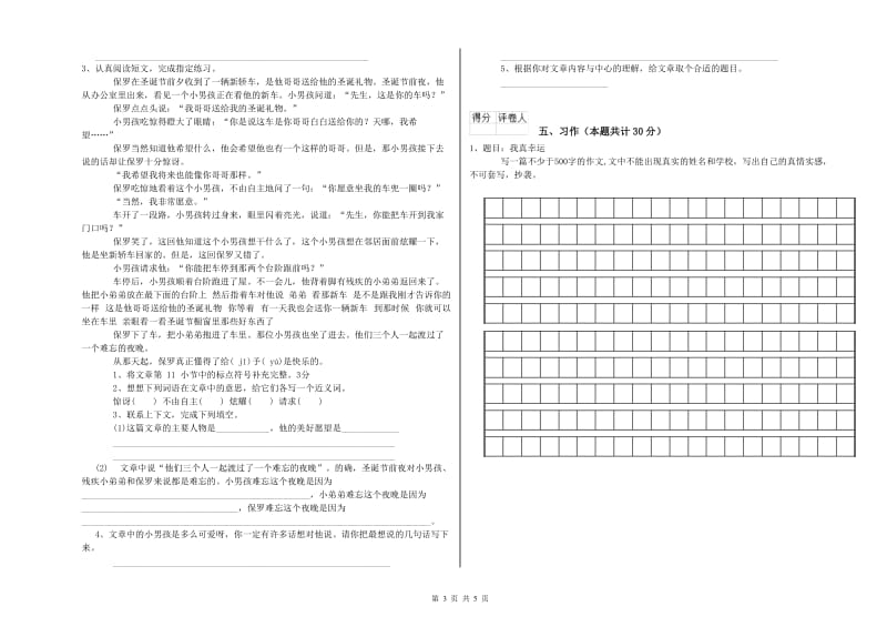 许昌市实验小学六年级语文下学期综合检测试题 含答案.doc_第3页