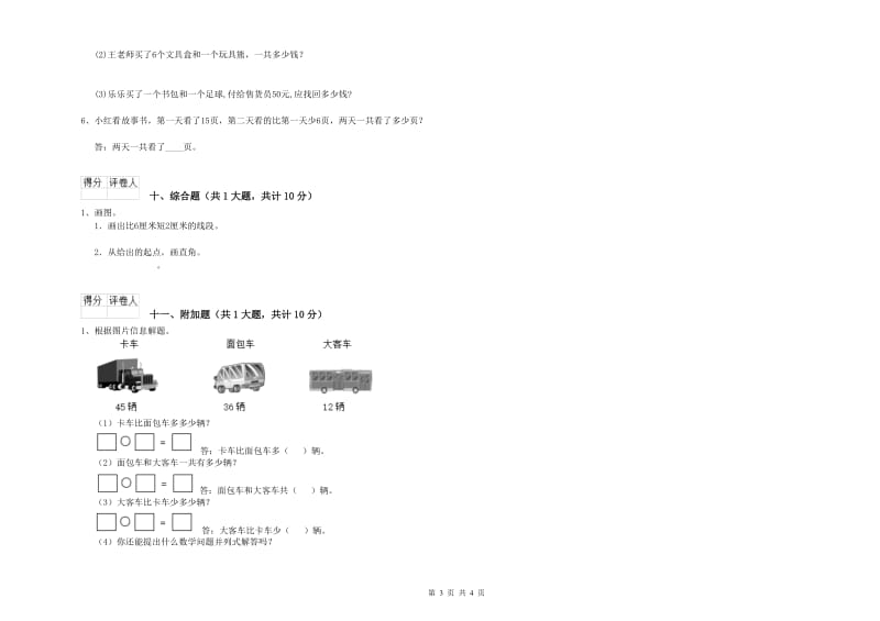 赣南版二年级数学上学期全真模拟考试试卷B卷 附解析.doc_第3页