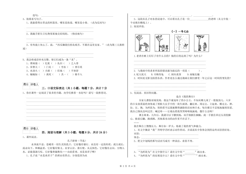 贵州省小升初语文过关检测试卷A卷 附解析.doc_第2页