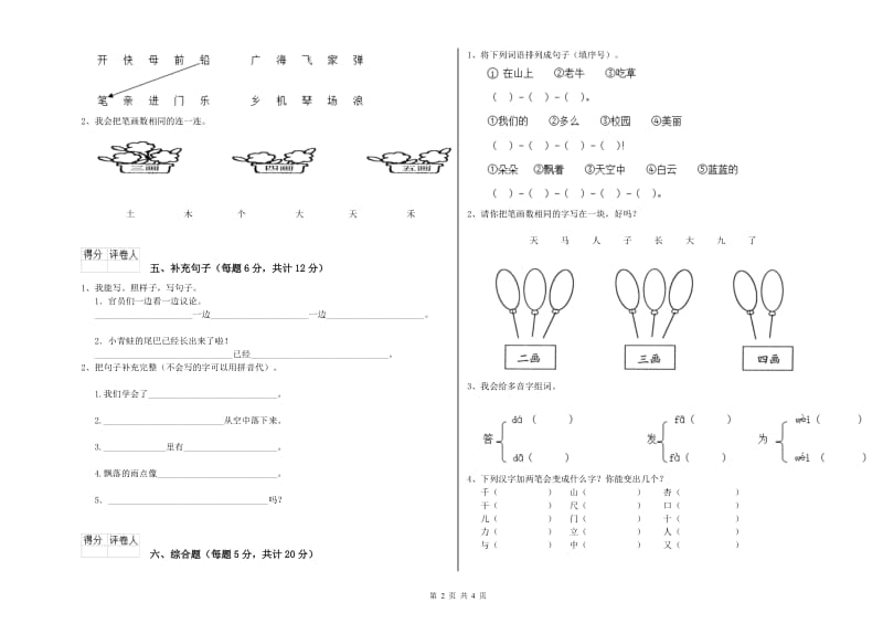 那曲地区实验小学一年级语文【下册】月考试题 附答案.doc_第2页