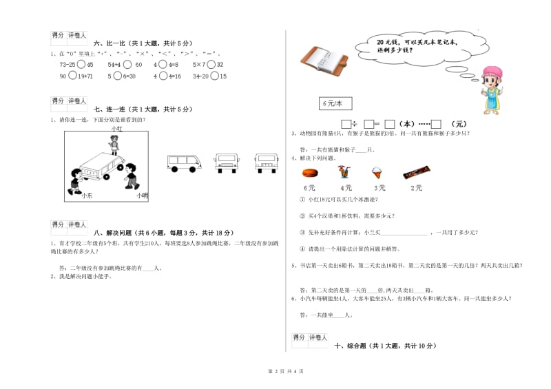 长春版二年级数学【上册】月考试卷C卷 附解析.doc_第2页