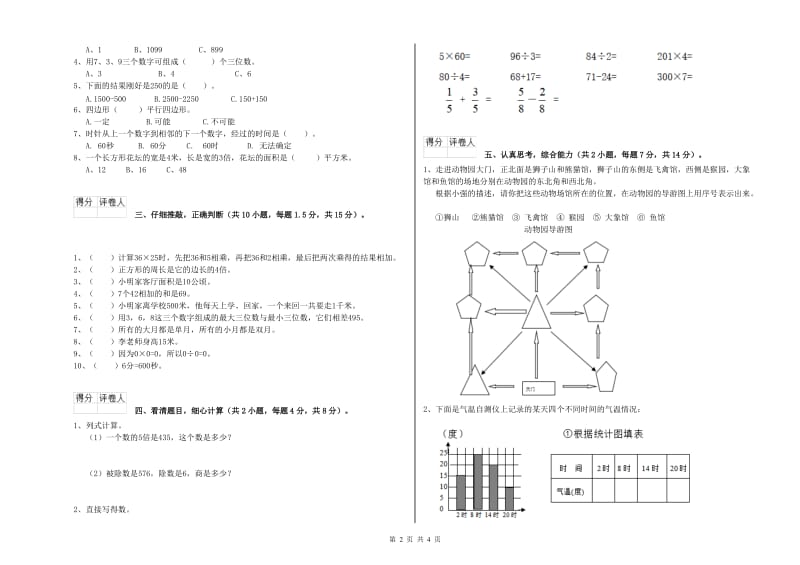 贵州省实验小学三年级数学下学期能力检测试卷 附解析.doc_第2页