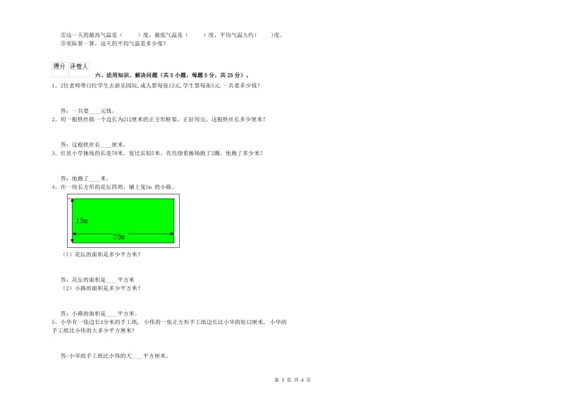 贵州省实验小学三年级数学下学期能力检测试卷 附解析.doc_第3页