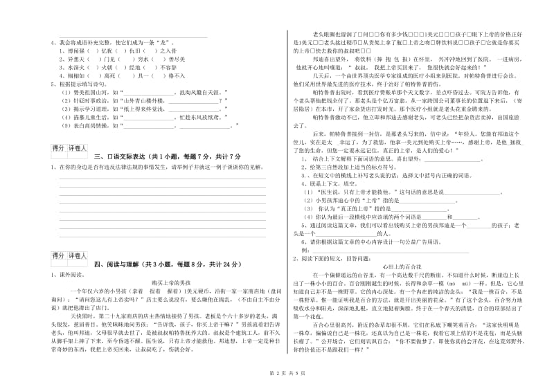 贵州省小升初语文提升训练试题C卷 含答案.doc_第2页