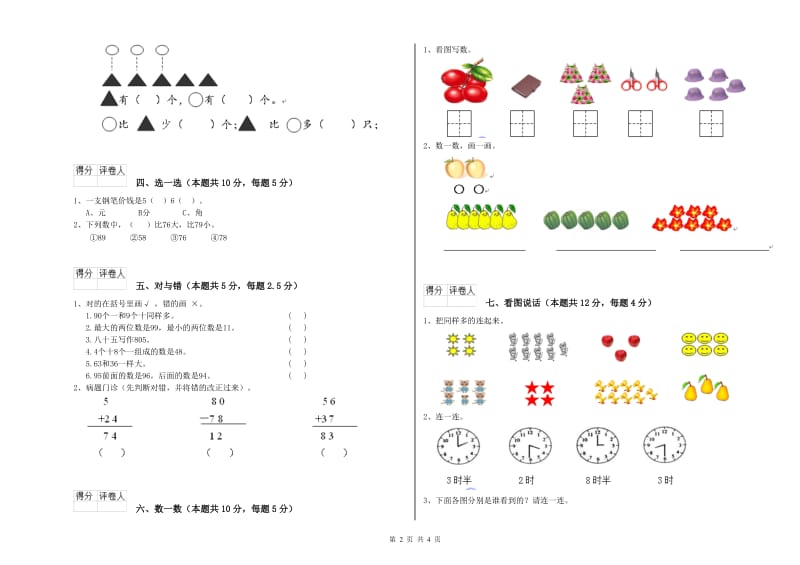 西南师大版2020年一年级数学【下册】每周一练试卷 附答案.doc_第2页