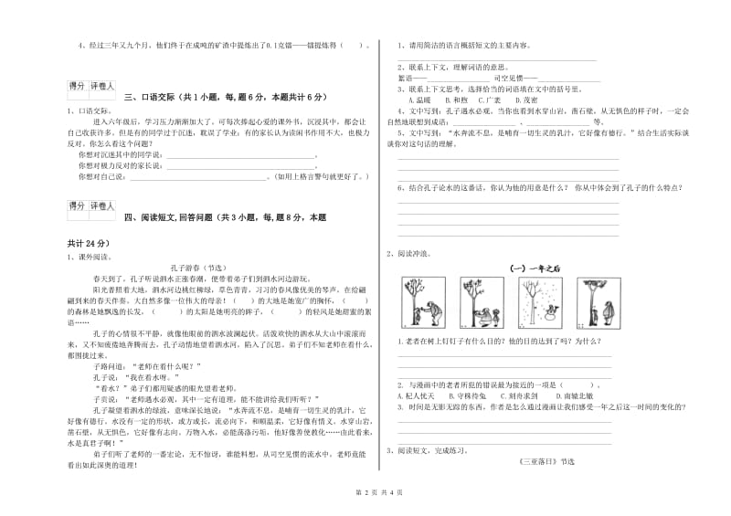 锦州市实验小学六年级语文上学期开学检测试题 含答案.doc_第2页