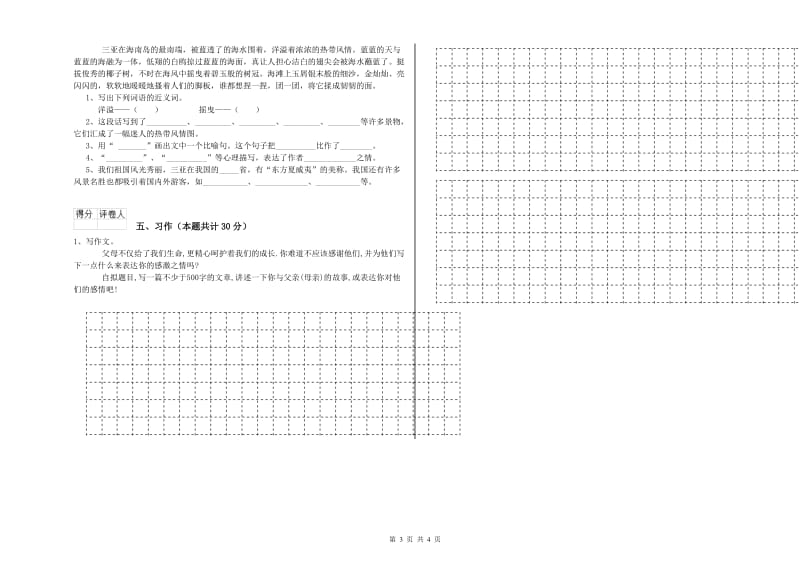 锦州市实验小学六年级语文上学期开学检测试题 含答案.doc_第3页