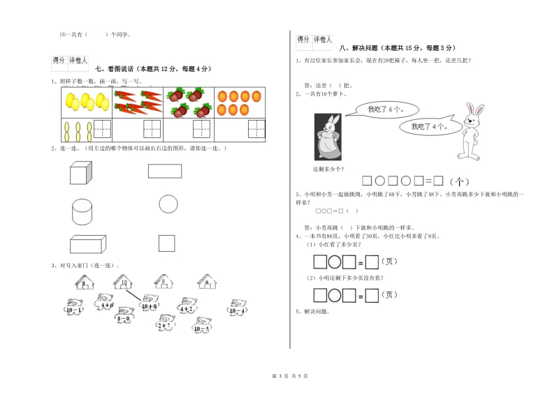 襄阳市2019年一年级数学上学期开学考试试卷 附答案.doc_第3页