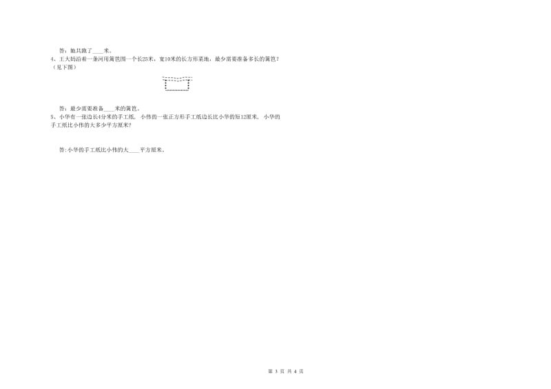 长春版三年级数学【上册】开学检测试卷D卷 附解析.doc_第3页