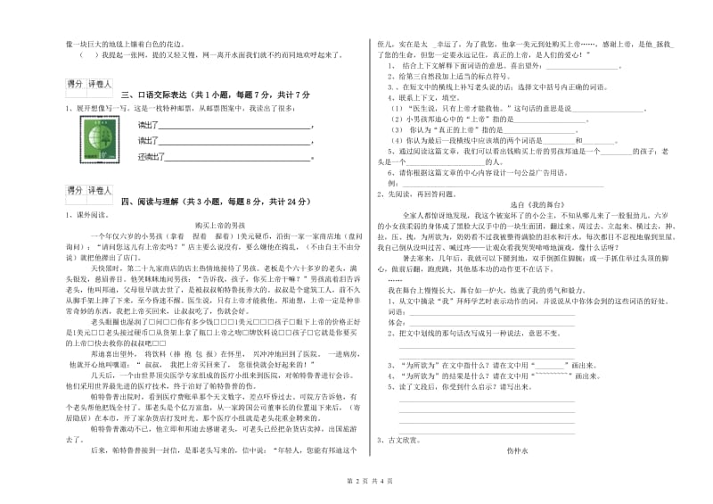 贵州省小升初语文综合检测试题B卷 附解析.doc_第2页