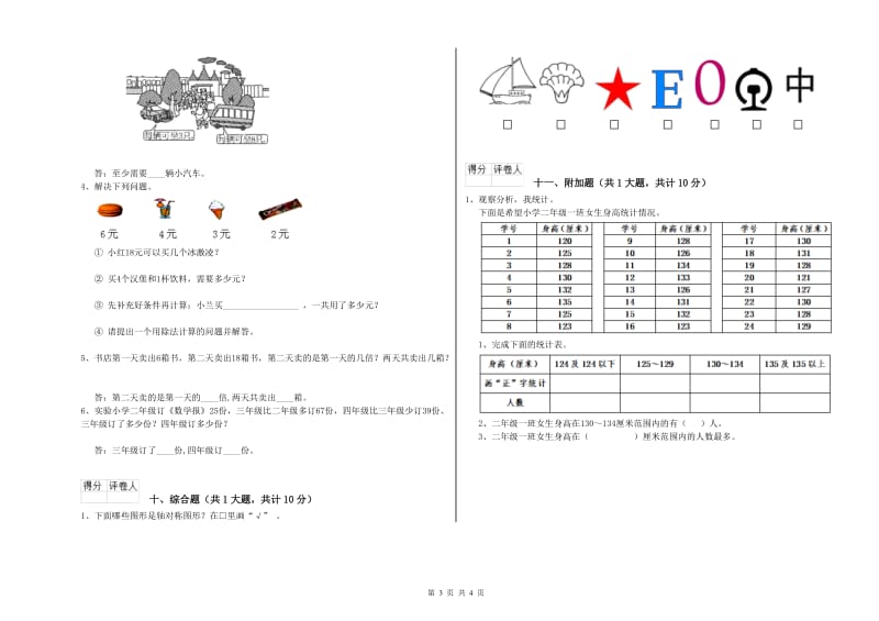 豫教版二年级数学下学期开学考试试题A卷 含答案.doc_第3页